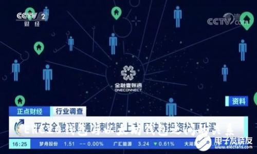 ERC20钱包与以太坊钱包之间的关系