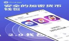 imToken 2.0钱包版本升级详解