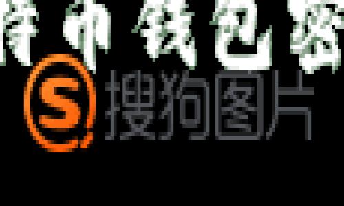 如何创建比特币钱包密钥：详细指南