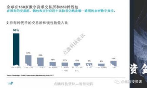 如何安全取出IM钱包中的资金