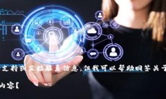 抱歉，我无法提供电话支