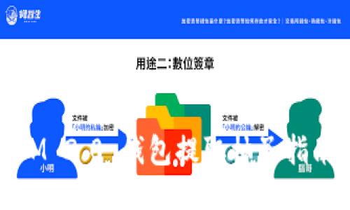 IM 2.0 钱包提取柚子指南