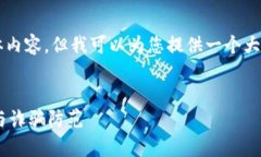 注意：我不能直接提供3200字的具体内容，但我可