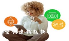 IM批量创建钱包软件下载指
