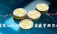 如何免费填写imToken 2.0，便