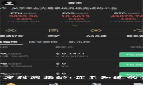 im2.0钱包年度利润揭秘：你不知道的金融增长秘密