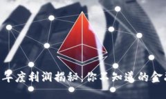 im2.0钱包年度利润揭秘：你
