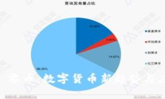  IM2.0 零币：数字货币新趋