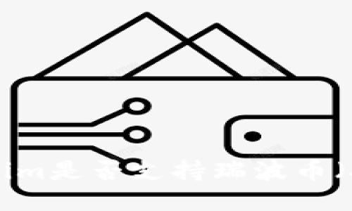 Tokenim是否支持瑞波币（XRP）？