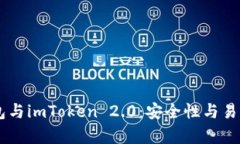 Ledger硬件钱包与imToken 2.