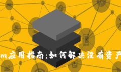 TokenIm应用指南：如何解决