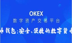 咸鱼比特币钱包：安全、