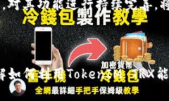 如何有效利用TokenIM TRX能量提升区块链交易效率关
