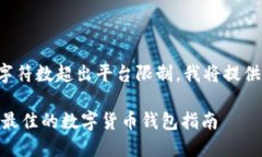 请注意，由于您要求的内