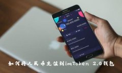如何将人民币充值到imTo
