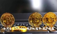 如何通过Tokenim购买比特币
