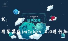 和关键词格式：如何安全