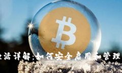 比特币钱包激活详解：如
