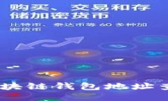 USDT区块链钱包地址查询指南
