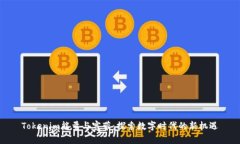 Tokenim能量与宽带：探索数