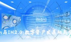 MGCToken与IM2.0：数字资产发展的新星与引领者