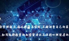   如何应对加密货币市场的亏损与复苏 /  guanjia