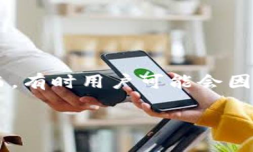 imToken钱包是一种流行的数字资产管理工具，它为用户提供了方便、安全的方式来存储、管理和交易他们的加密货币。然而，有时用户可能会因为各种原因希望重置他们的imToken钱包。今天，我们将讨论imToken钱包是否可以重置，以及相关的操作步骤和注意事项。

imToken钱包如何重置？常见问题解答