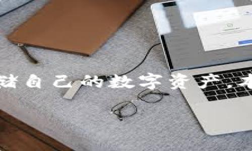 加密货币存储行业是一个快速发展的领域，随着加密货币的普及和应用，越来越多的人开始关注如何安全、高效地存储自己的数字资产。本篇文章将深入探讨加密货币存储行业的现状、未来发展趋势，以及用户在选择存储解决方案时需要考虑的重要因素。

加密货币存储行业的全面解析与未来发展趋势