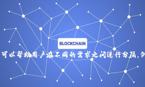 imToken 是一款广受欢迎的数字货币钱包应用，旨在为用户提供安全、简便的加密货币管理方式。创建两个钱包可以帮助用户在不同的需求之间进行分隔，例如，分别用于日常交易和长期投资。以下是关于 **imToken** 创建两个钱包的详细介绍，以及主要问题的解答。

imToken如何创建两个钱包：详细指南与常见问题解答