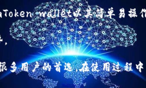   imToken官网地址及其使用方法详解 / 

 guanjianci imToken, imToken官网, imToken地址查询, imToken钱包功能, imToken安全性 /guanjianci 

在当前数字货币交易日益增长的环境中，选择一个安全、便捷的数字资产钱包至关重要。imToken作为一款备受欢迎的数字资产钱包，在市场上拥有着良好的口碑。为了帮助用户更好地了解imToken，本文将详细介绍其官网地址、使用方法、安全性等关键内容，并解答一些常见问题。

一、imToken官网地址及如何访问
imToken官网是获取最新版本及相关信息的主要途径。用户可以通过搜索引擎输入“imToken”进行查找，通常第一个出现的网站就是其官方网站。官方网站的地址是 https://token.im/，建议用户在进行访问时，务必确保链接的正确性，以免进入钓鱼网站。

在访问官网后，用户可以看到关于imToken的详细介绍，包括钱包的功能特点、最新的版本更新、用户指南等信息。为了避免误导和信息缺失，用户应尽量通过官网获取信息，而不是其他不明网站。

二、imToken钱包的主要功能
imToken作为数字资产钱包，具备多种实用功能，能够满足不同用户的需求。首先，imToken支持多种类型的数字资产，包括以太坊及其ERC20代币，让用户能够轻松管理多种资产。

其次，imToken提供了内置的去中心化交易所（DEX），用户可以在不离开钱包的情况下直接进行资产交易。此功能不仅提升了使用的便利性，也提高了交易的安全性。

此外，imToken还具有多重签名和助记词备份等安全功能，确保用户的资产安全。在使用该钱包时，用户还可以设置动态密码和生物识别功能，为资产提供更为严密的保护。

三、imToken的安全性分析
安全性一直是数字货币钱包用户最关心的问题之一。imToken在这方面采取了多项措施。首先，钱包私钥始终保存在用户本地设备中，意味着用户的资产不受第三方的控制。

此外，imToken的钱包支持冷存储，用户可以在不连接网络的情况下保存资产，大大降低了被攻击的风险。即便用户遭遇设备丢失或损坏，通过助记词仍然可以找回资产，大大增强了安全性。

最后，imToken在用户使用过程中提供了多层次的安全保护，例如限制密码尝试的次数，确保非特定用户无法进入钱包。这样的安全设计使其成为了数字资产安全管理的可信选择。

四、如何使用imToken进行数字资产管理
使用imToken进行数字资产管理相对简单。首先，用户需要在官网下载并安装最新版本的imToken钱包。在安装完成后，用户可以选择注册新钱包或恢复已有钱包。

注册新钱包时，用户需要设置一个安全密码并保存助记词。这一个步骤至关重要，因为助记词是恢复钱包的唯一方式。

完成注册后，用户可以通过钱包界面轻松进行充值、转账、交易等操作。只需选择需要的功能，输入相应的信息，系统便会引导用户完成整个过程。在整个操作中，务必保证网络连接的安全，避免在公共Wi-Fi环境下进行交易。

五、常见问题解答

1. 如何解决imToken钱包无法安装的问题？
对某些用户来说，下载和安装imToken可能会存在困难。首先，应确保设备的操作系统版本符合要求。通常情况下，imToken钱包支持包括Android和iOS在内的大部分主流智能手机系统。

其次，网络连接的稳定性也是重点。请使用高质量的互联网连接进行下载，并确保没有代理或防火墙阻止下载。同时，用户应从官方网站获取最新版本的安装包，避免使用第三方的链接。

如问题依然存在，建议用户查看设备的存储空间，确保安装过程中有足够的空间。同时也可以尝试重启设备，或清理缓存后再进行安装。

2. imToken钱包仿冒问题如何处理？
随着imToken的普及，仿冒钱包应用时有出现。为了保障用户资产的安全，用户应专注于官方下载渠道。任何通过应用商店以外的渠道获得的版本都有可能是仿冒品。

用户在下载前应仔细检查应用的开发者信息，确保为官方发布；在首次打开钱包时，一定要检查钱包的界面是否与官网一致。同时，用户可关注imToken的官方社交媒体账号获取实时的安全提醒信息。

若发现可能的仿冒应用，建议及时通过官方渠道举报，同时更改自己的账户及密码，确保资产安全。

3. 当遗失助记词时怎么办？
助记词是imToken钱包中资产恢复的关键。遗失助记词将导致无法恢复钱包中的资产。在任何情况下，用户均应妥善保管自己的助记词，并将其存储在安全的地方。

如果已经遗失助记词，建议用户尝试回忆存储过程，查看是否有保留的备份。另外，建议关注该钱包的建议和提示，了解如何安全地保存助记词的信息。

若无法恢复，则失去资产是不可避免的。因此，事前的安全意识和备份是至关重要的，用户应认识到安全的重要性，尽可能避免此类情况的发生。

4. 如何提高imToken钱包的安全性？
用户可以通过多种方式提高imToken钱包的安全性。首先，设置一个复杂且独特的密码，避免使用过于简单或常规的密码。同时，开通双重验证功能，如生物识别，可以有效增加账户的安全性。

此外，建议用户定期对钱包进行检查，确保不受可疑活动的影响。这样可以及时发现潜在的威胁并采取行动。同时，确保钱包版本为最新，通常新版本会修复旧版本中的安全漏洞。

在日常操作中，用户务必要避免在公共信号下进行大额交易，并时刻警惕网络钓鱼行为。通过培养这些安全习惯，用户能大幅提升自身资产的安全性。

5. imToken在币圈的市场表现如何？
作为知名数字资产管理工具，imToken在币圈的市场表现相对稳定。其用户群体广泛，伴随着数字货币市场的增长，用户对其需求也在不断增加。许多用户青睐其丰富的功能和安全性，使得imToken在众多钱包中脱颖而出。

根据各类市场调查和用户反馈，相较于其他的数字资产钱包，imToken的口碑相对较好，市场份额不断增加。在用户体验上，imToken wallet以其简单易操作的界面和高效的交易速度赢得用户好评。此外，平台也定期进行更新，以提升用户体验与安全性。

总体而言，随着区块链技术的不断推进和数字货币市场的持续扩大，可预见后续的几年中，imToken仍将保持稳定的发展态势。

总的来说，选择一个合适的数字资产钱包至关重要，而imToken凭借其独特的安全性、实用的功能和良好的用户口碑，成为了很多用户的首选。在使用过程中，用户应保持警惕并了解如何保护自己的资产，确保在数字货币的世界中安全投资。