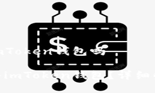 TRC20能转入imToken钱包吗

TRC20能否转入imToken钱包？详细解答与使用指南