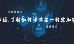 加密货币基准是一种衡量