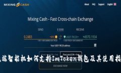 低端智能机如何支持ImTo