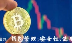 全面解析 imToken 钱包管理