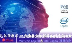 imToken钱包注册教程：一步